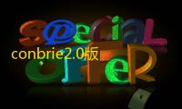 conbrie2.0版本 人气热度：24℃